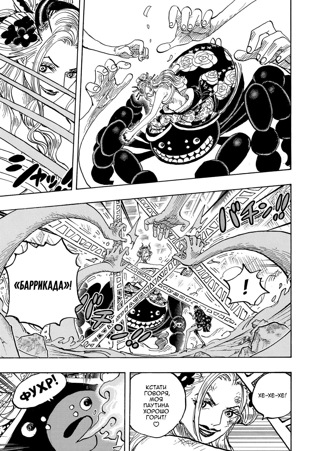 Страница 8 главы 1021 манги Ван Пис / One Piece