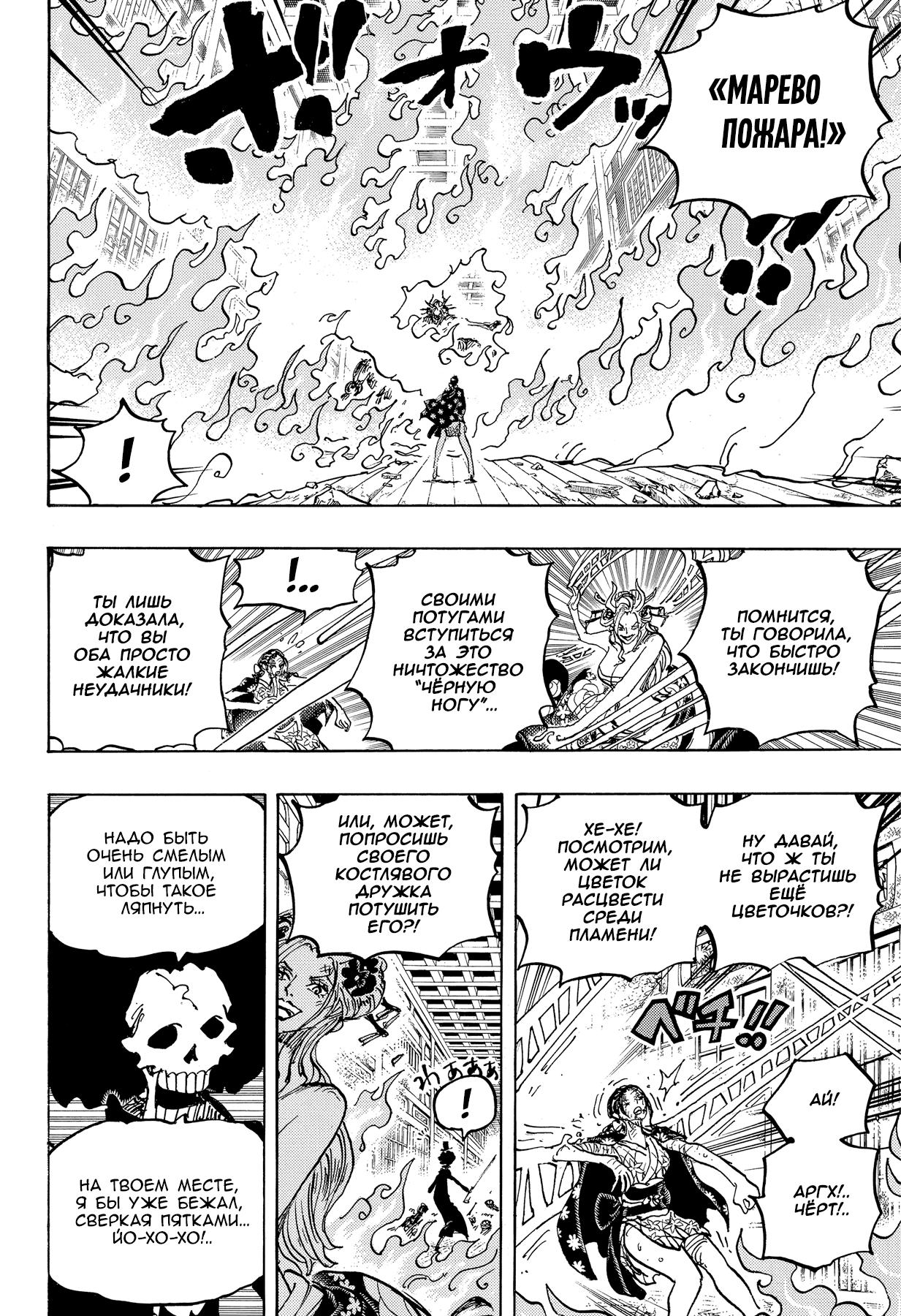 Страница 9 главы 1021 манги Ван Пис / One Piece