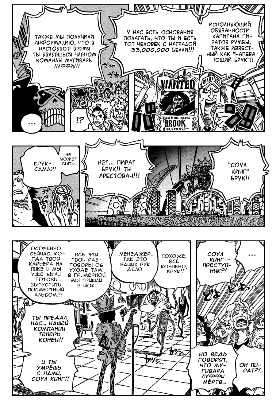 Страница 13 главы 600 манги Ван Пис / One Piece