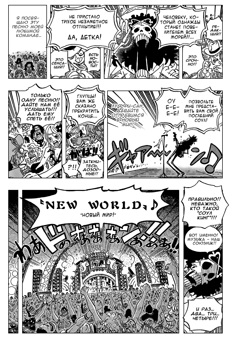 Страница 15 главы 600 манги Ван Пис / One Piece