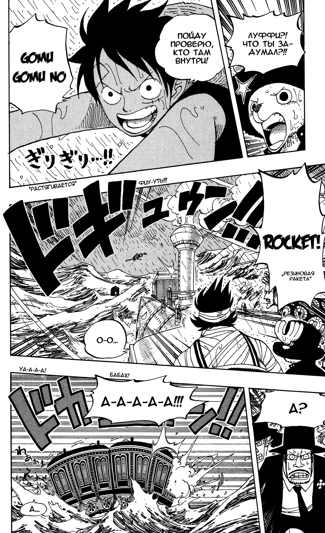 Страница 6 главы 371 манги Ван Пис / One Piece