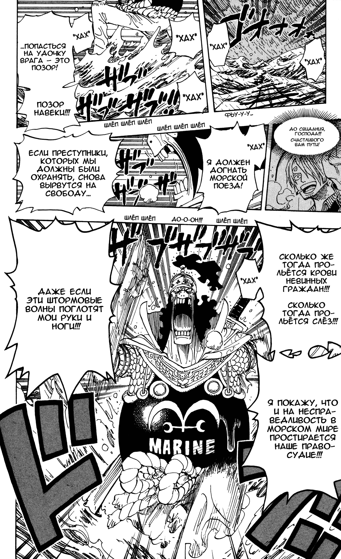Страница 11 главы 371 манги Ван Пис / One Piece