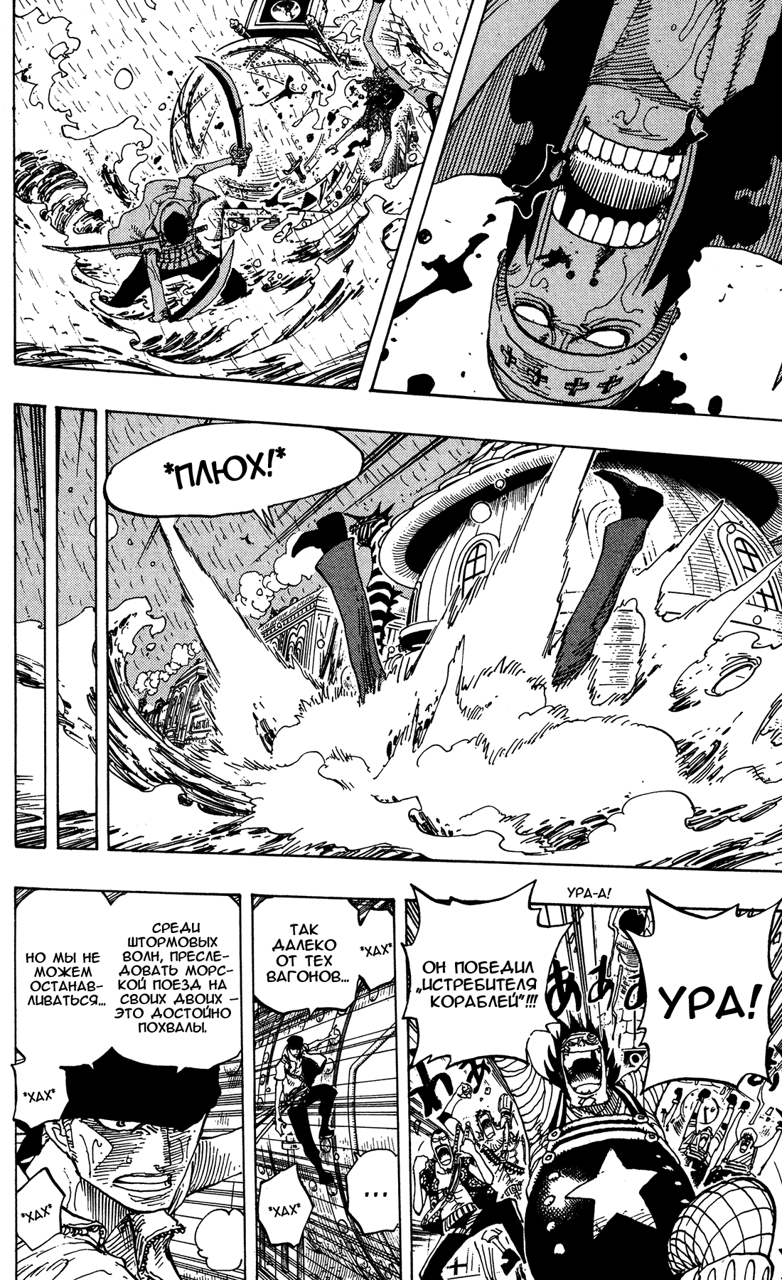 Страница 16 главы 371 манги Ван Пис / One Piece