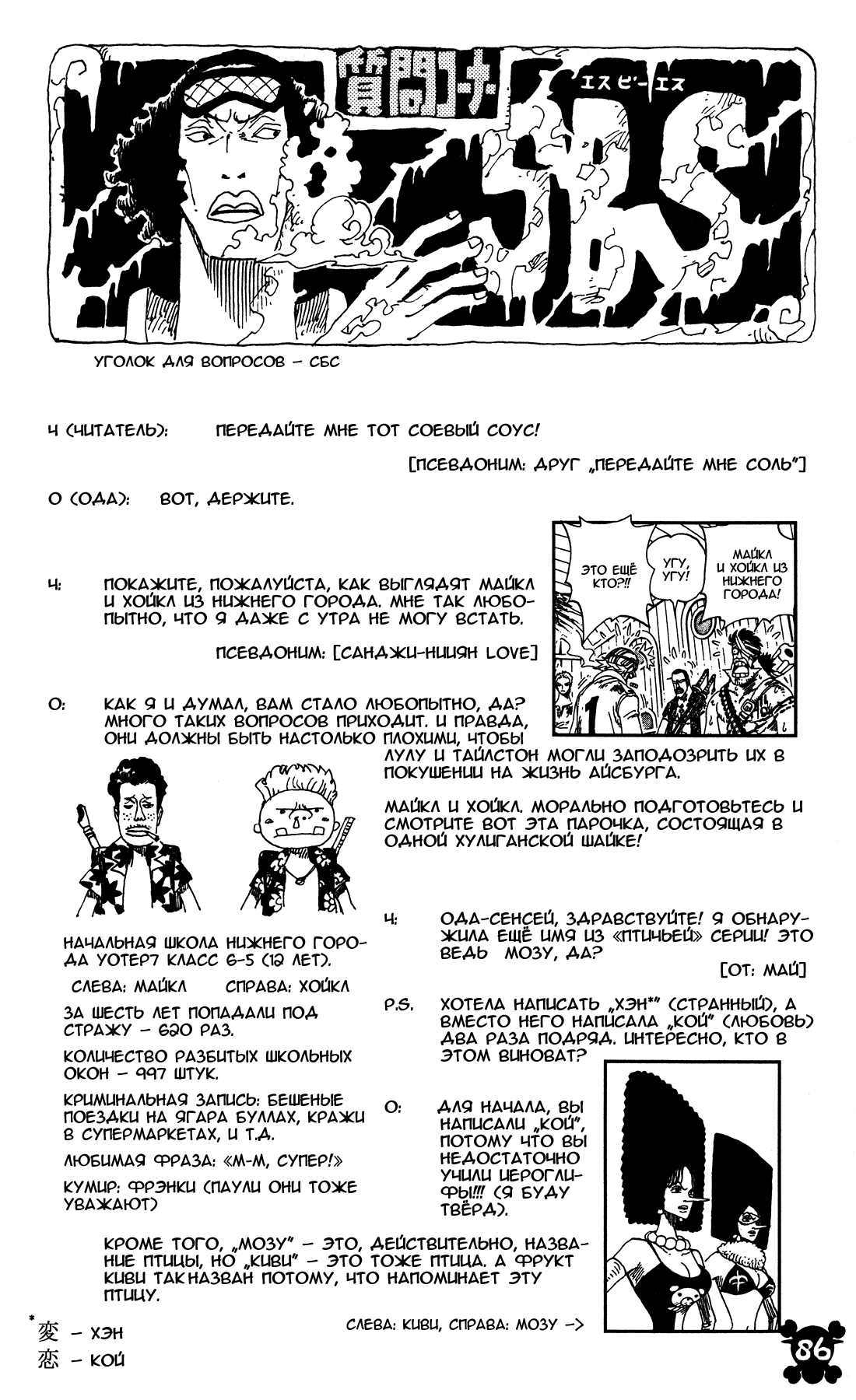 Страница 18 главы 371 манги Ван Пис / One Piece