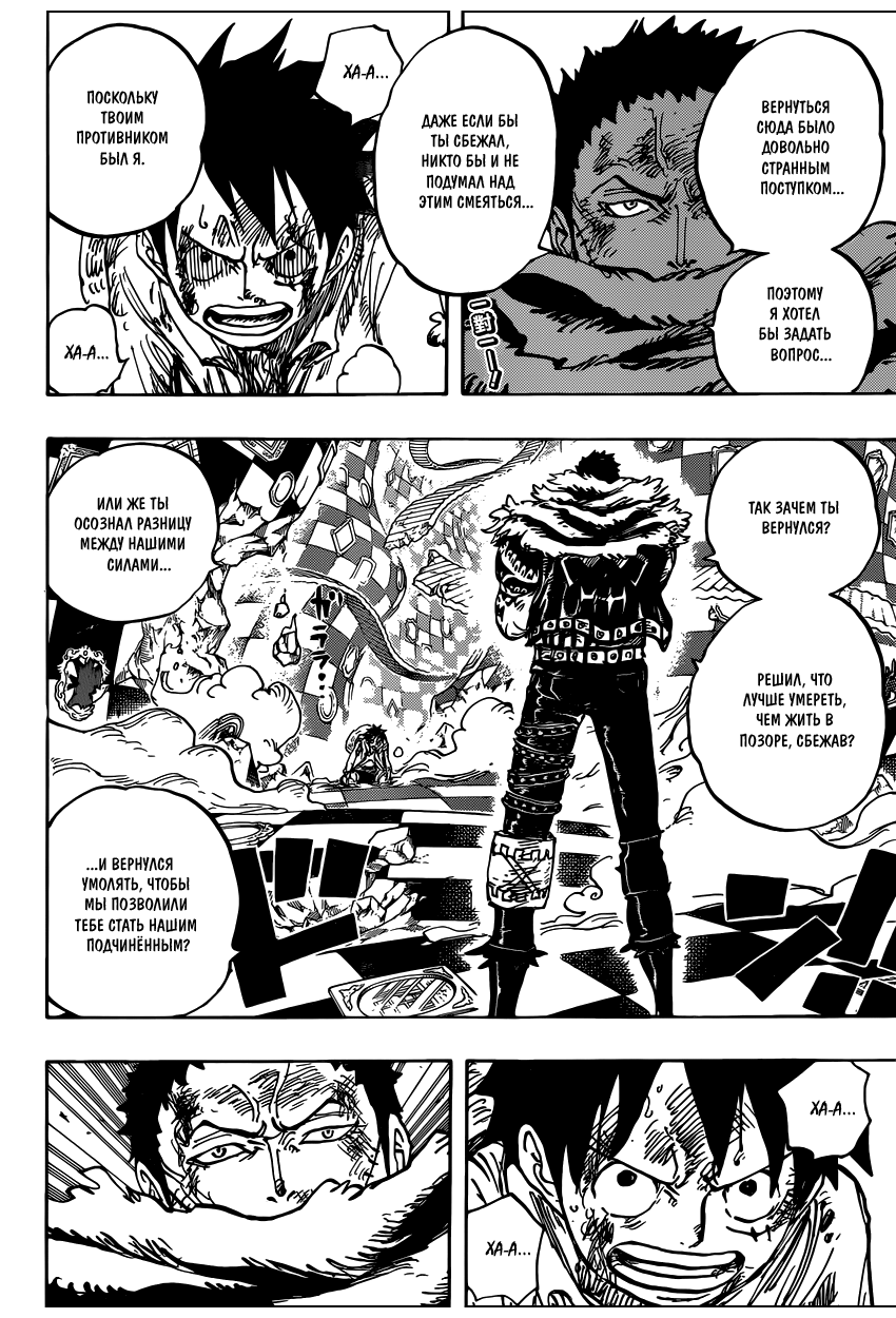 Страница 4 главы 888 манги Ван Пис / One Piece