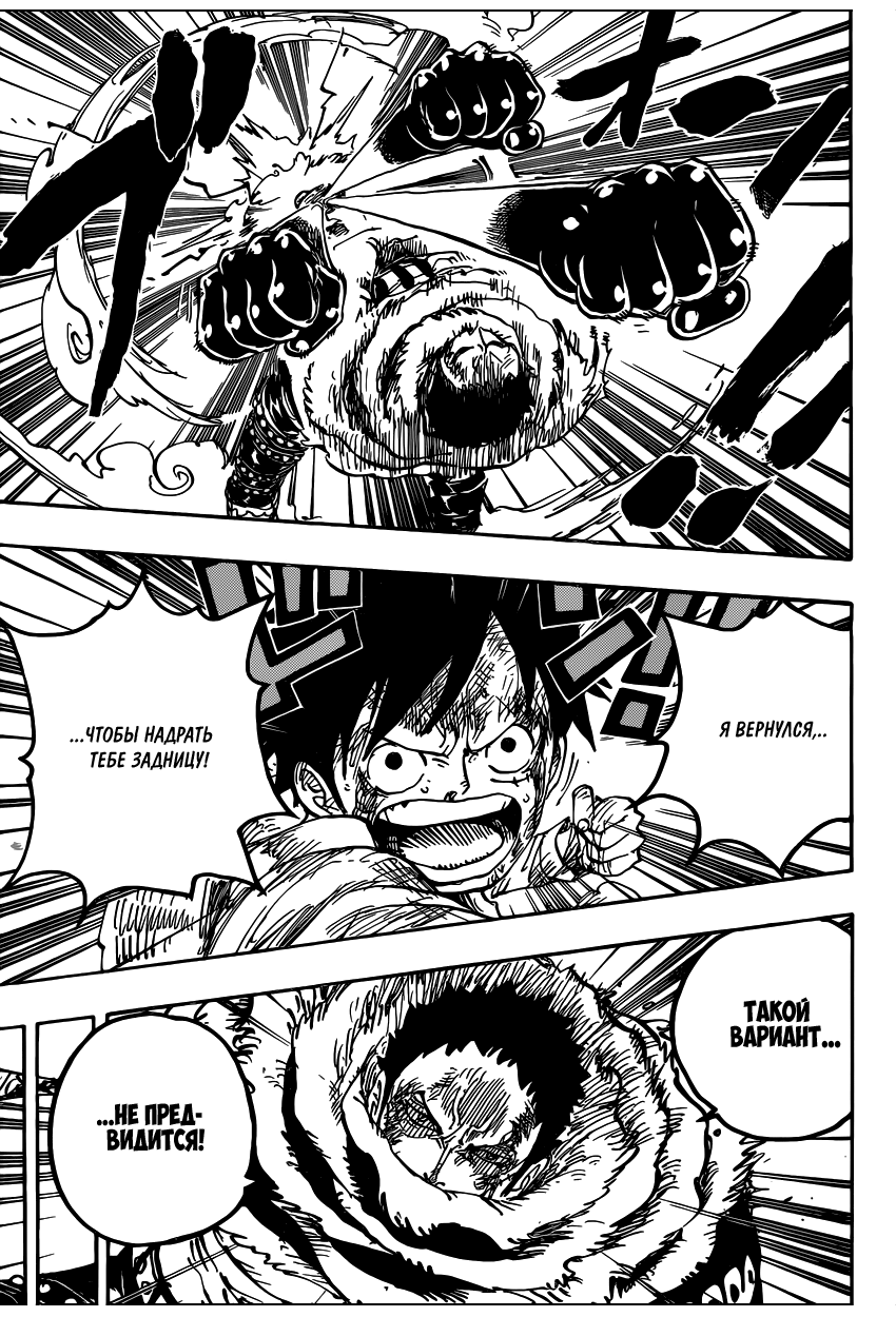 Страница 5 главы 888 манги Ван Пис / One Piece