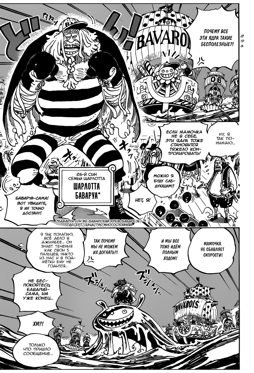 Страница 7 главы 888 манги Ван Пис / One Piece