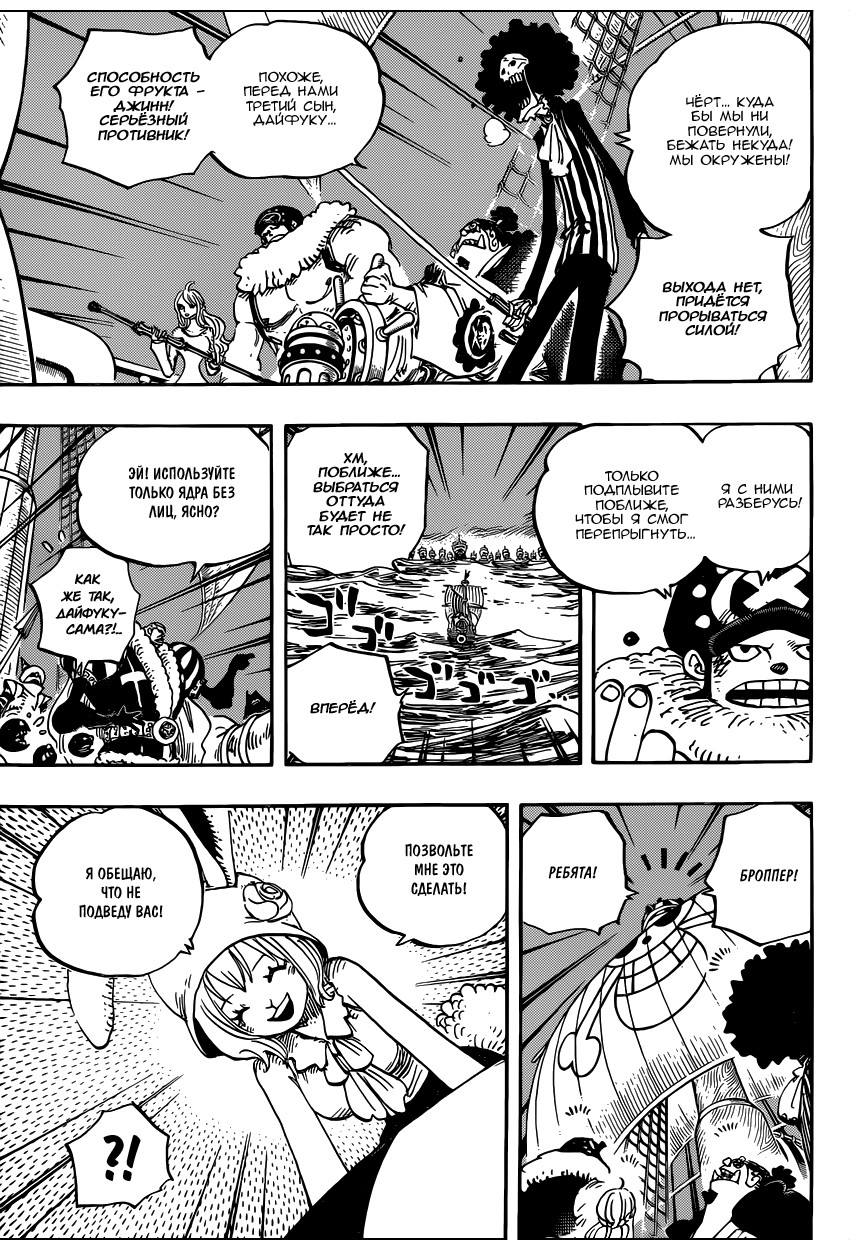 Страница 10 главы 888 манги Ван Пис / One Piece