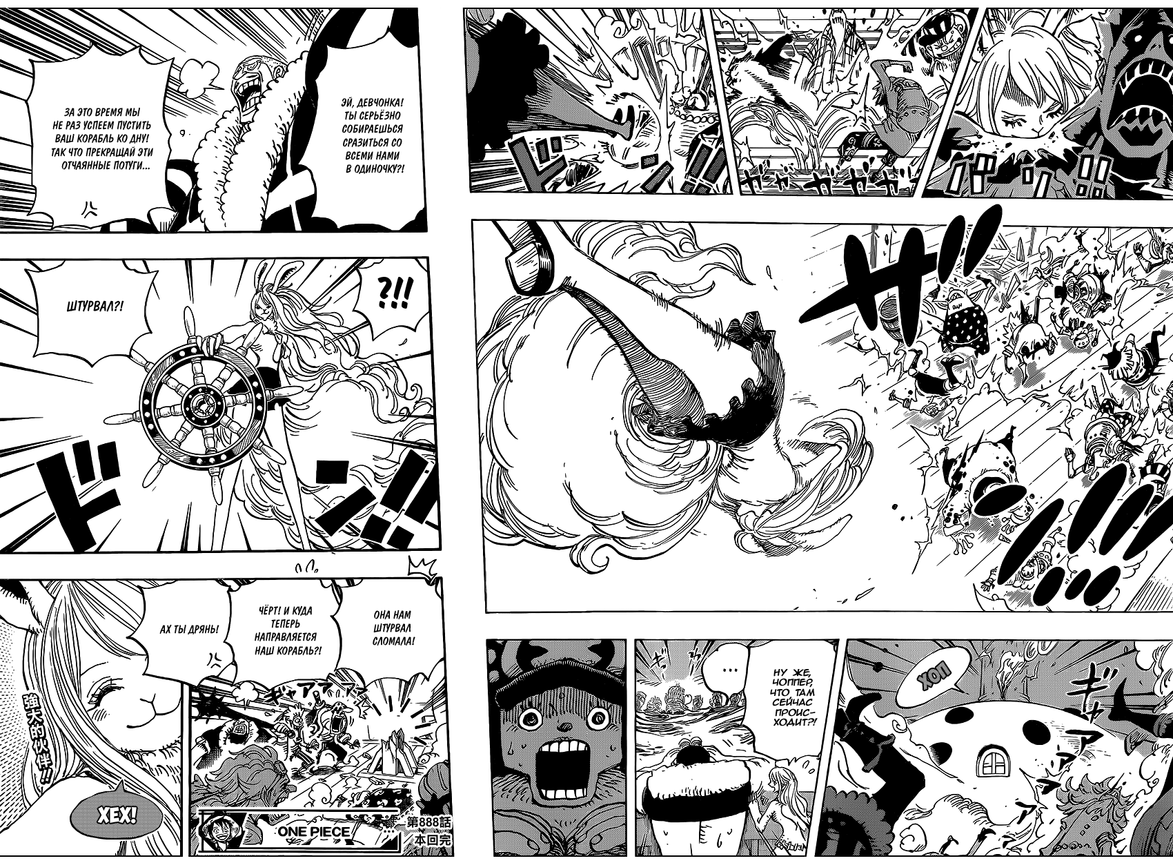 Страница 16 главы 888 манги Ван Пис / One Piece