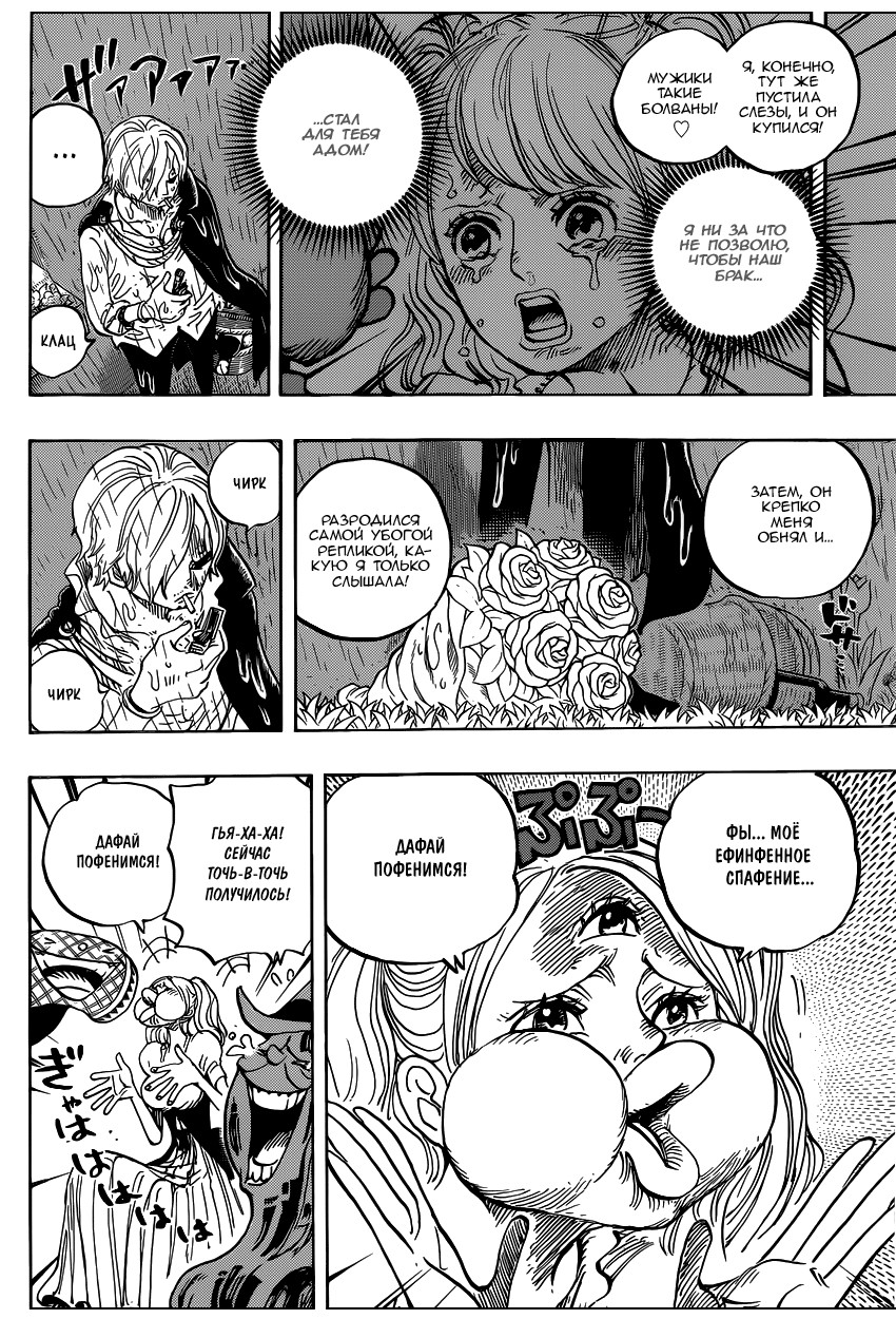 Страница 7 главы 851 манги Ван Пис / One Piece