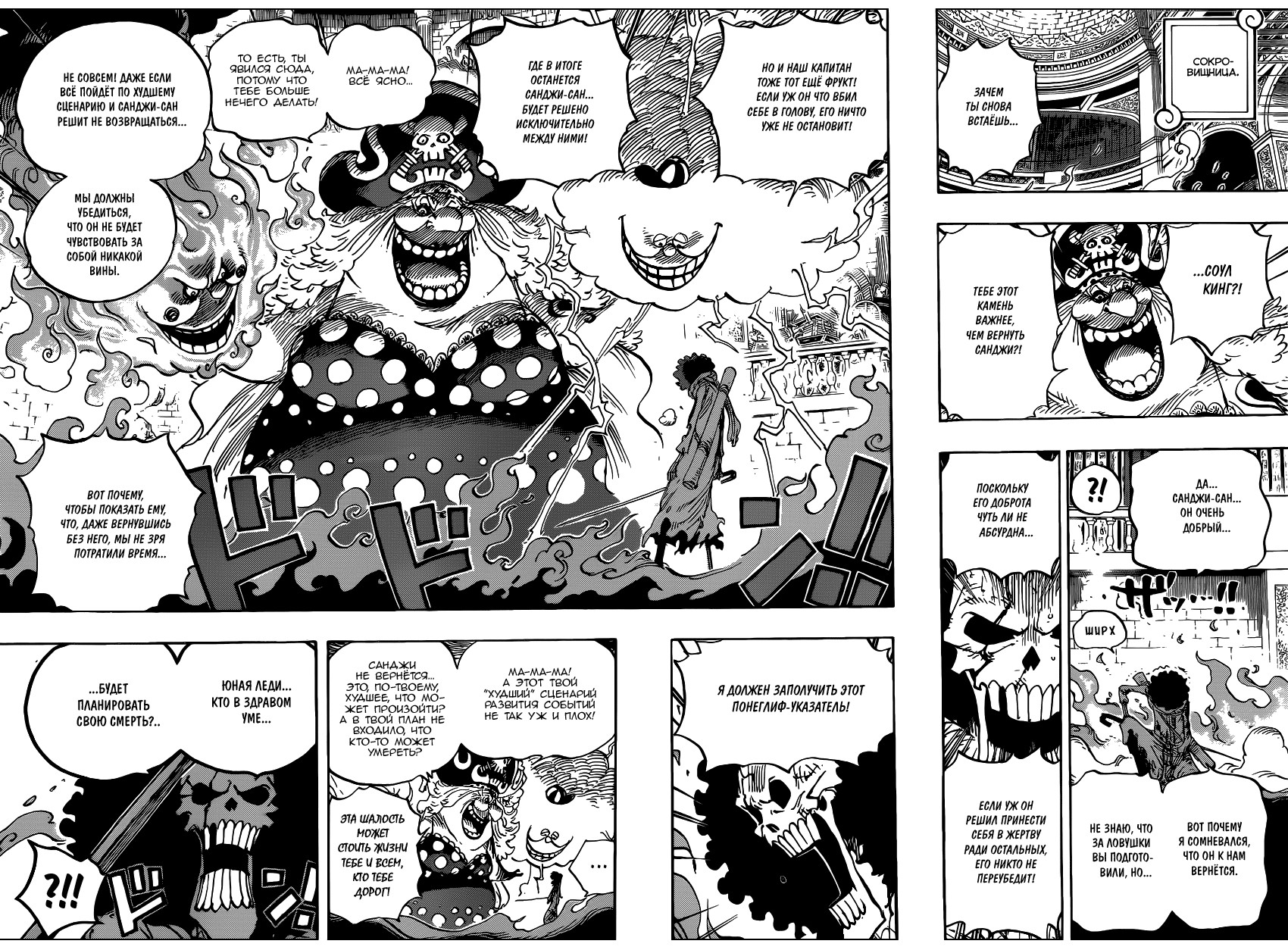 Страница 9 главы 851 манги Ван Пис / One Piece