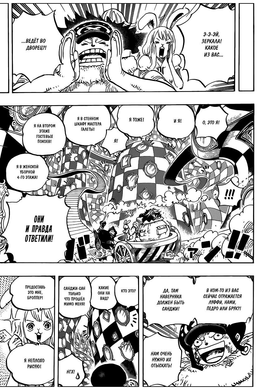 Страница 11 главы 851 манги Ван Пис / One Piece