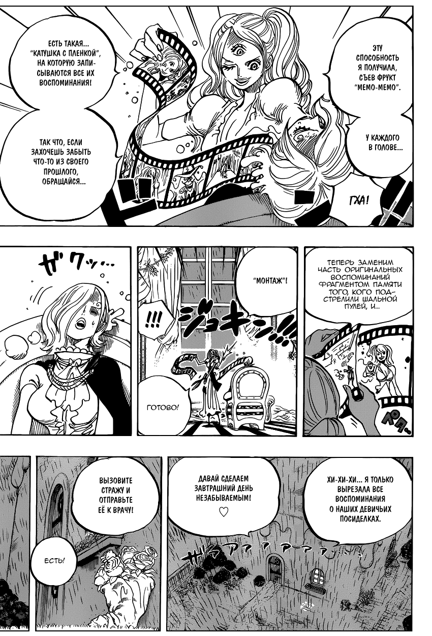 Страница 13 главы 851 манги Ван Пис / One Piece
