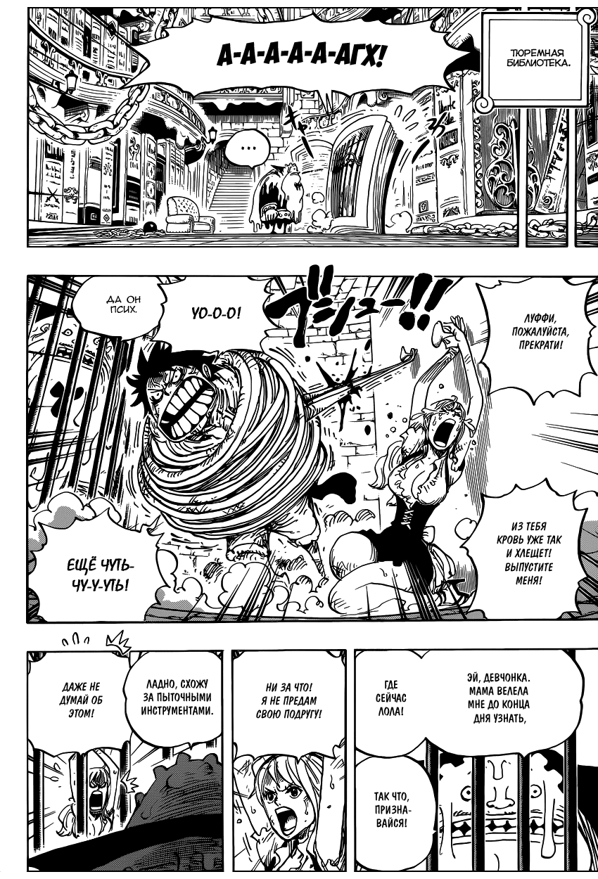 Страница 14 главы 851 манги Ван Пис / One Piece