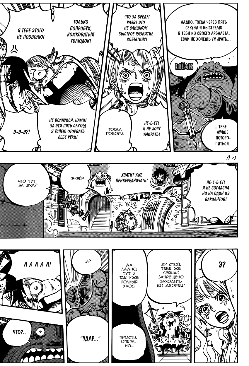 Страница 15 главы 851 манги Ван Пис / One Piece
