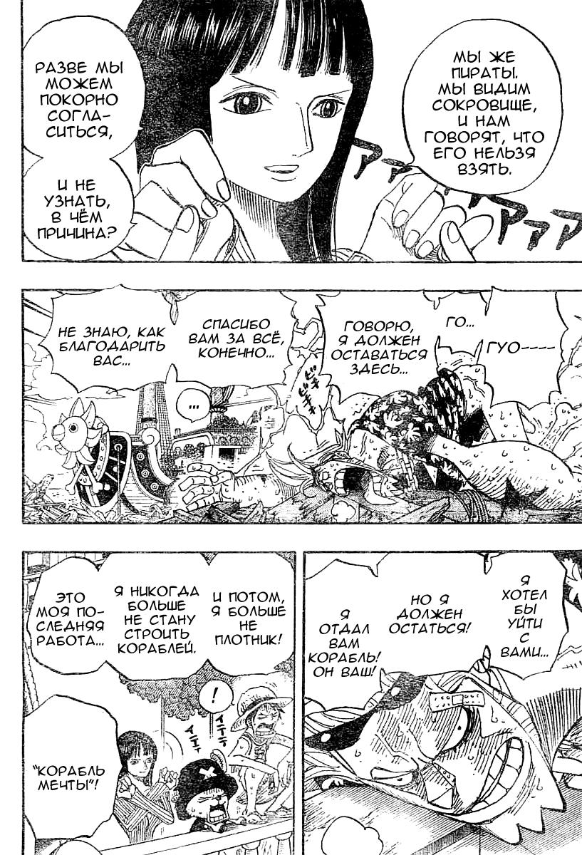 Страница 6 главы 437 манги Ван Пис / One Piece