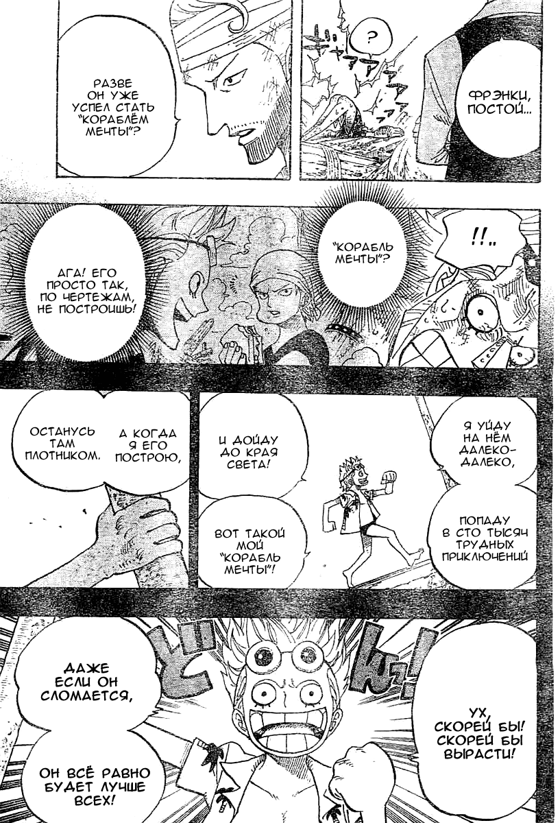 Страница 7 главы 437 манги Ван Пис / One Piece