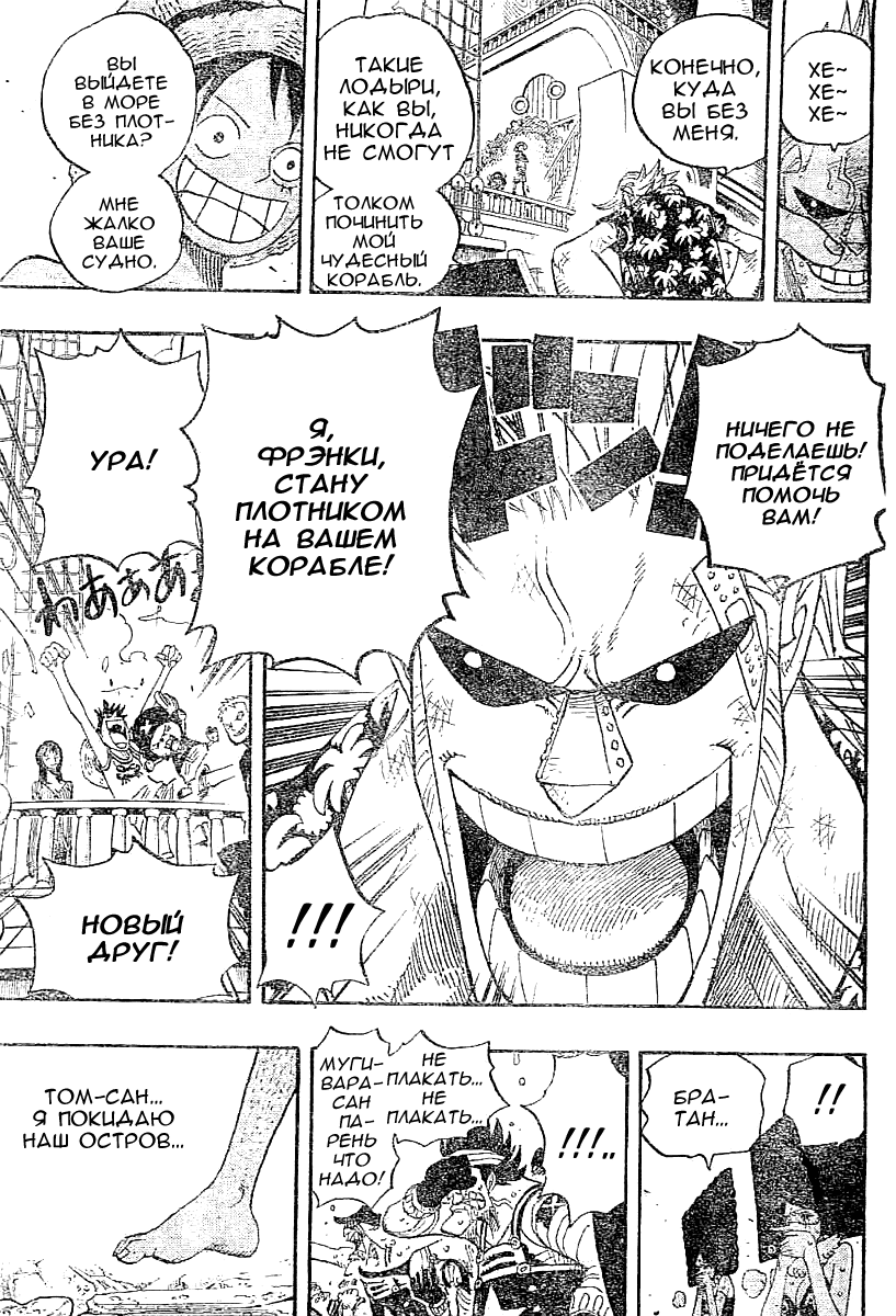 Страница 17 главы 437 манги Ван Пис / One Piece