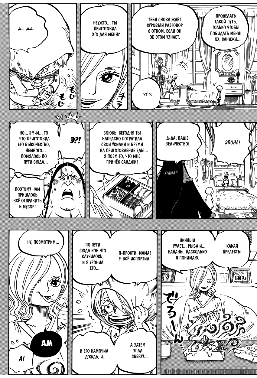 Страница 7 главы 841 манги Ван Пис / One Piece