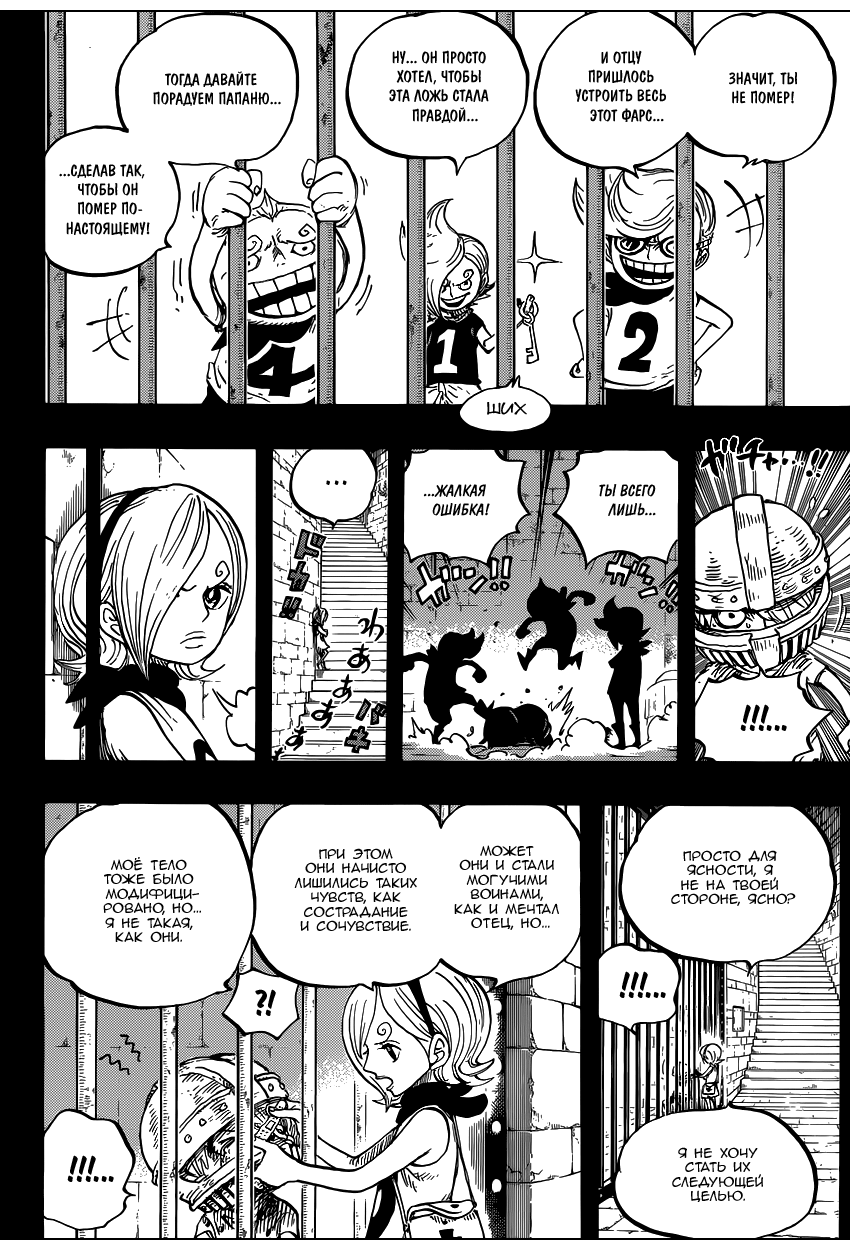 Страница 9 главы 841 манги Ван Пис / One Piece