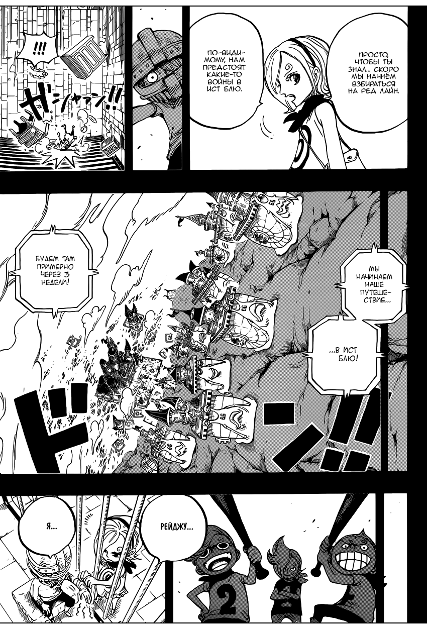 Страница 10 главы 841 манги Ван Пис / One Piece