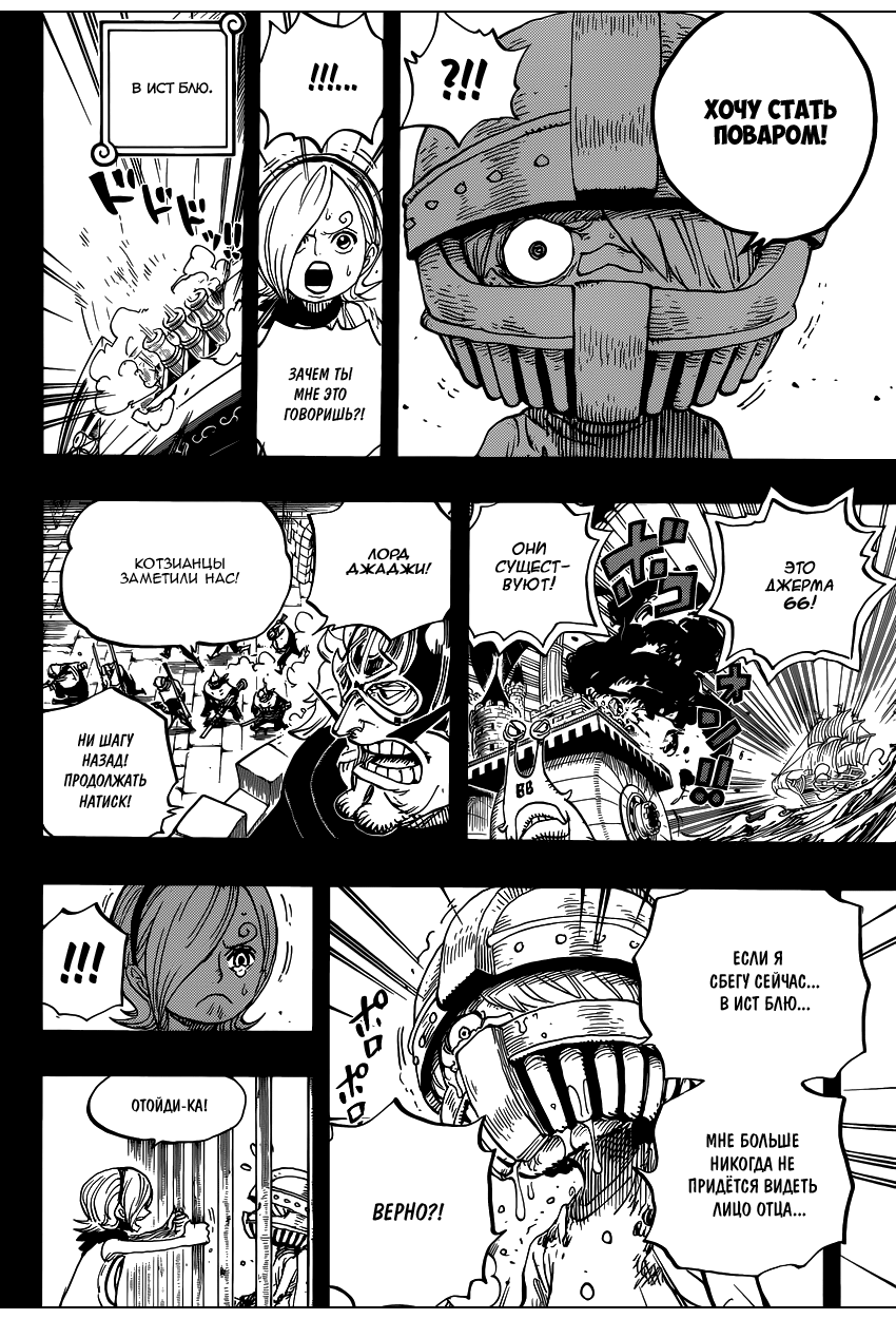 Страница 11 главы 841 манги Ван Пис / One Piece
