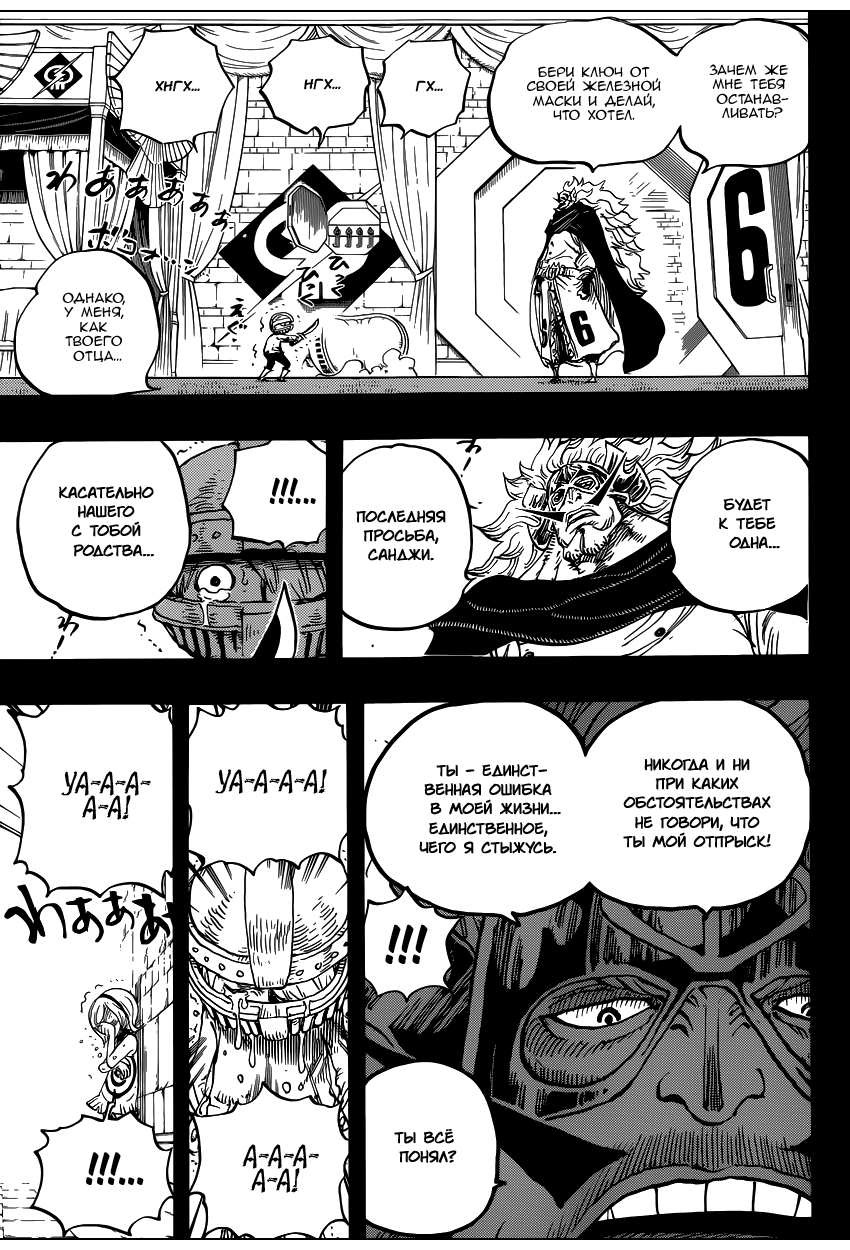 Страница 14 главы 841 манги Ван Пис / One Piece