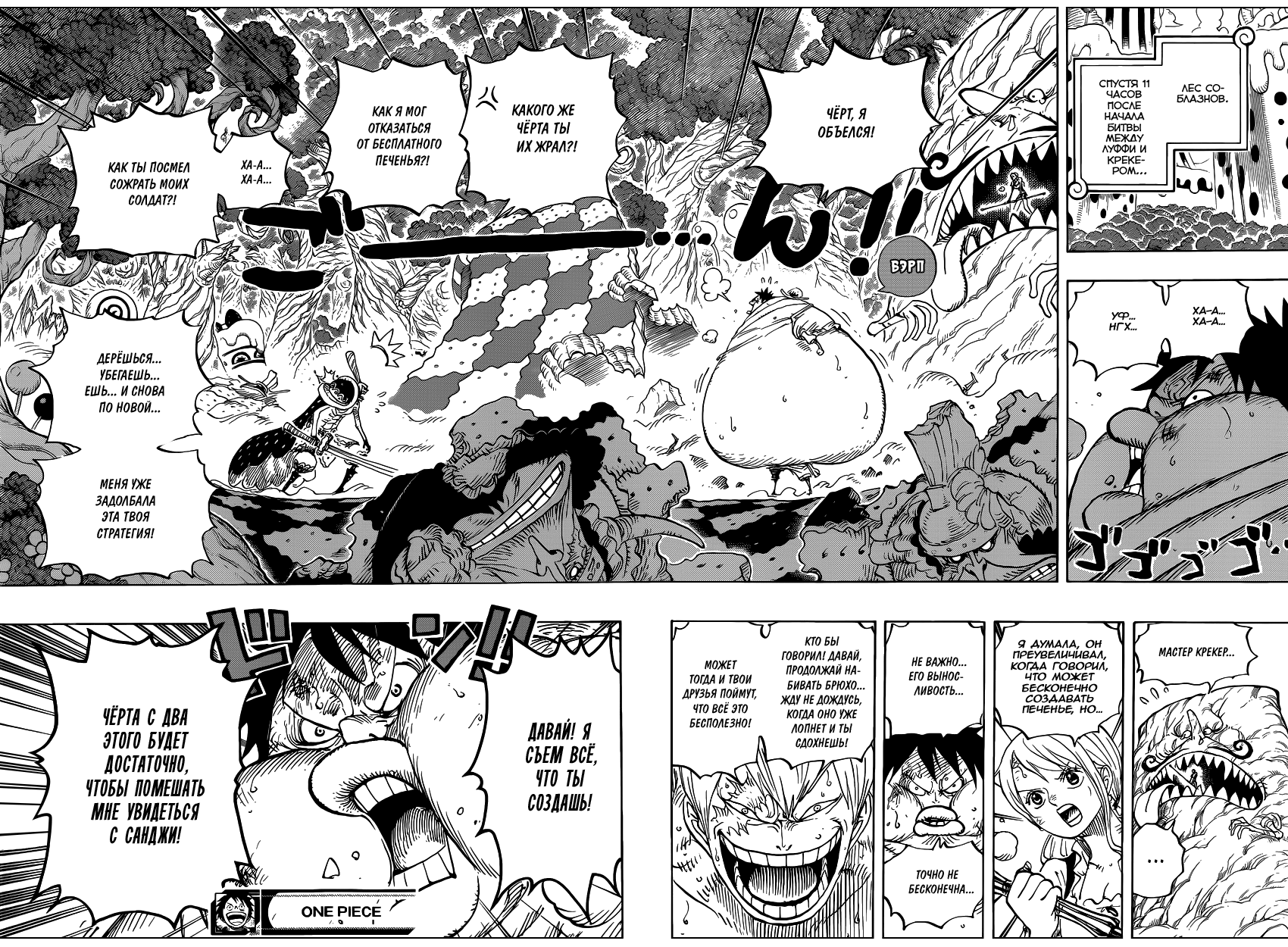 Страница 17 главы 841 манги Ван Пис / One Piece