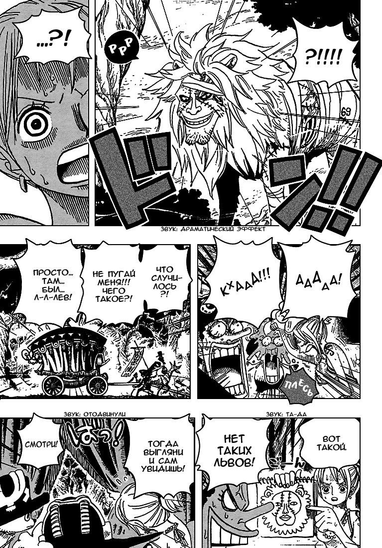 Страница 5 главы 445 манги Ван Пис / One Piece