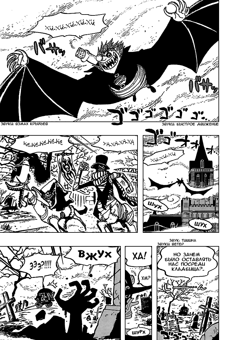 Страница 10 главы 445 манги Ван Пис / One Piece