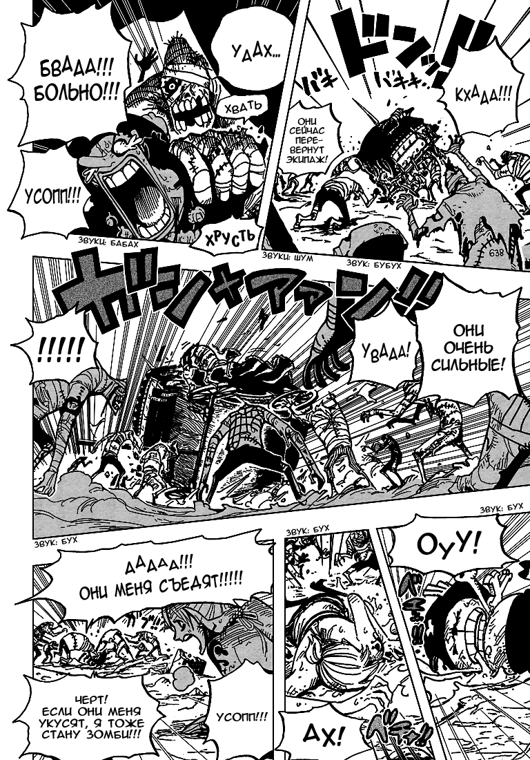 Страница 12 главы 445 манги Ван Пис / One Piece