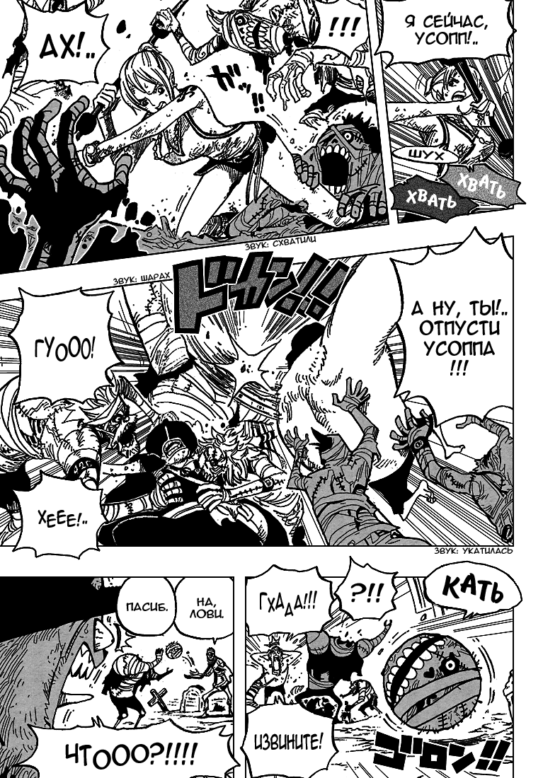 Страница 13 главы 445 манги Ван Пис / One Piece