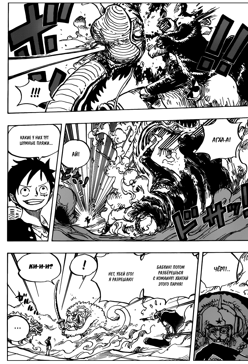 Страница 8 главы 911 манги Ван Пис / One Piece