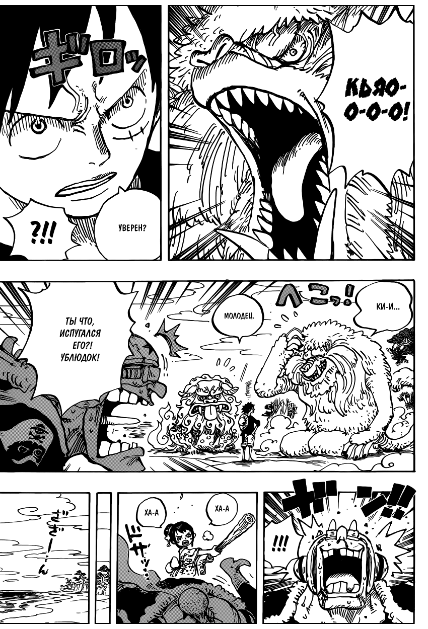 Страница 9 главы 911 манги Ван Пис / One Piece
