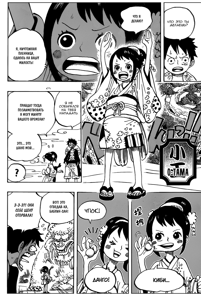 Страница 10 главы 911 манги Ван Пис / One Piece