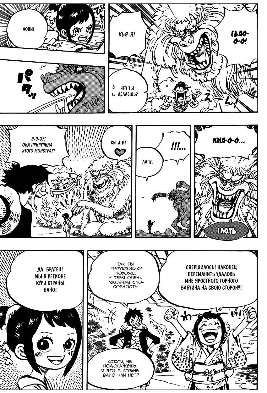 Страница 11 главы 911 манги Ван Пис / One Piece