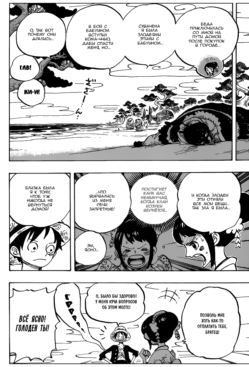 Страница 12 главы 911 манги Ван Пис / One Piece