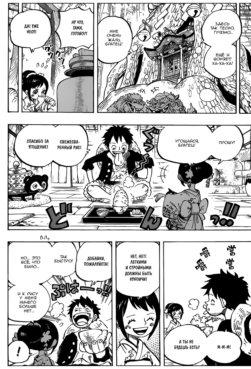 Страница 14 главы 911 манги Ван Пис / One Piece