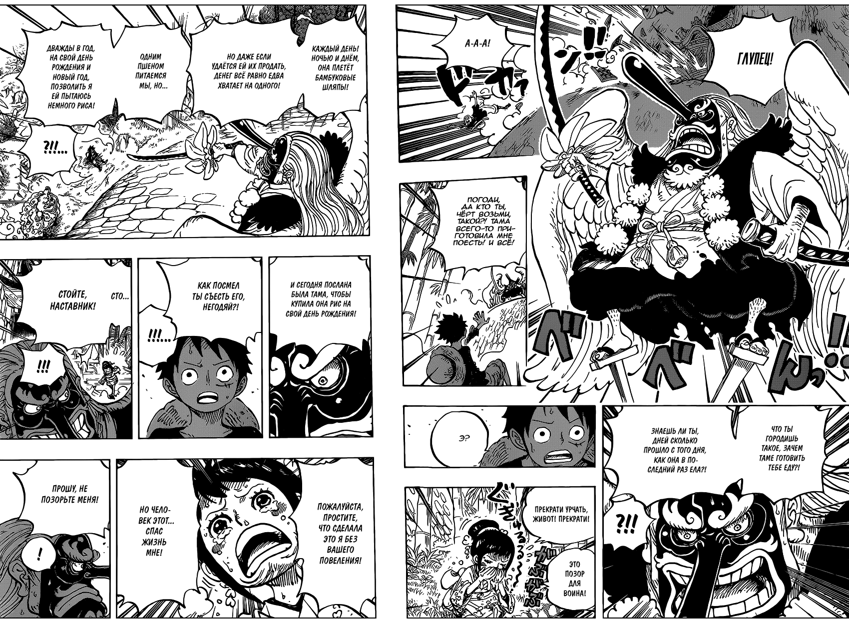 Страница 16 главы 911 манги Ван Пис / One Piece