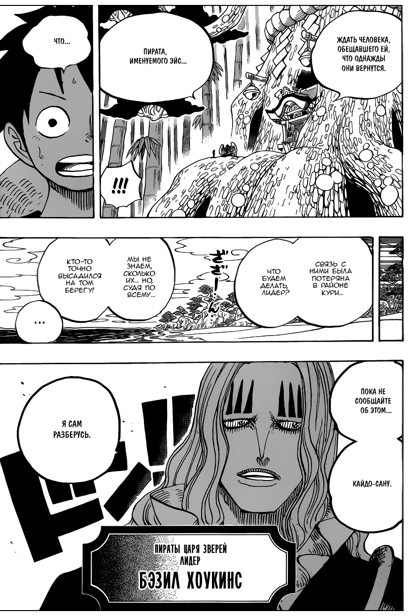Страница 18 главы 911 манги Ван Пис / One Piece