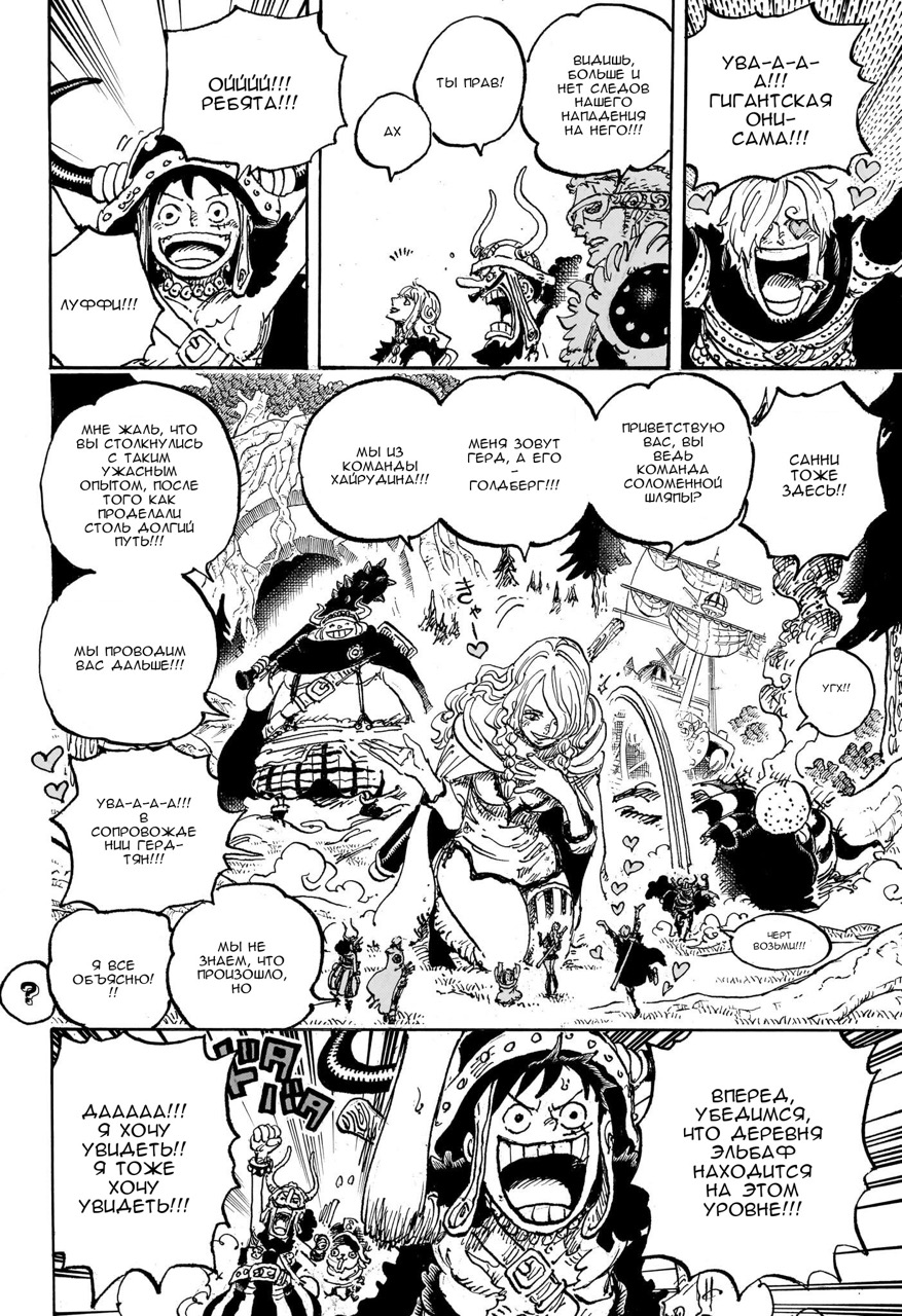 Страница 11 главы 1132 манги Ван Пис / One Piece