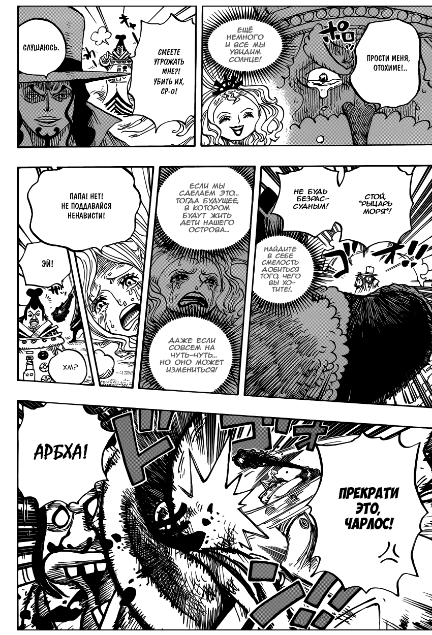Страница 14 главы 907 манги Ван Пис / One Piece