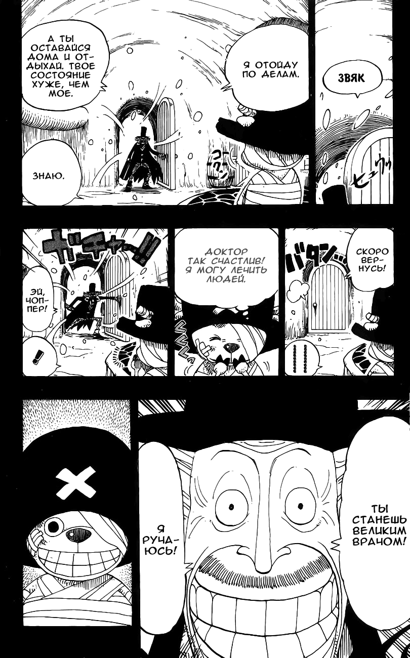 Страница 4 главы 144 манги Ван Пис / One Piece
