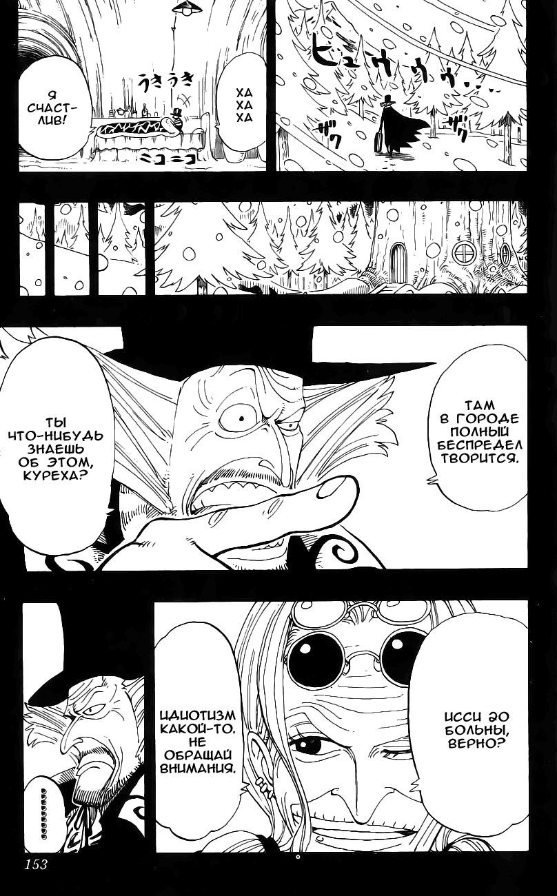 Страница 5 главы 144 манги Ван Пис / One Piece