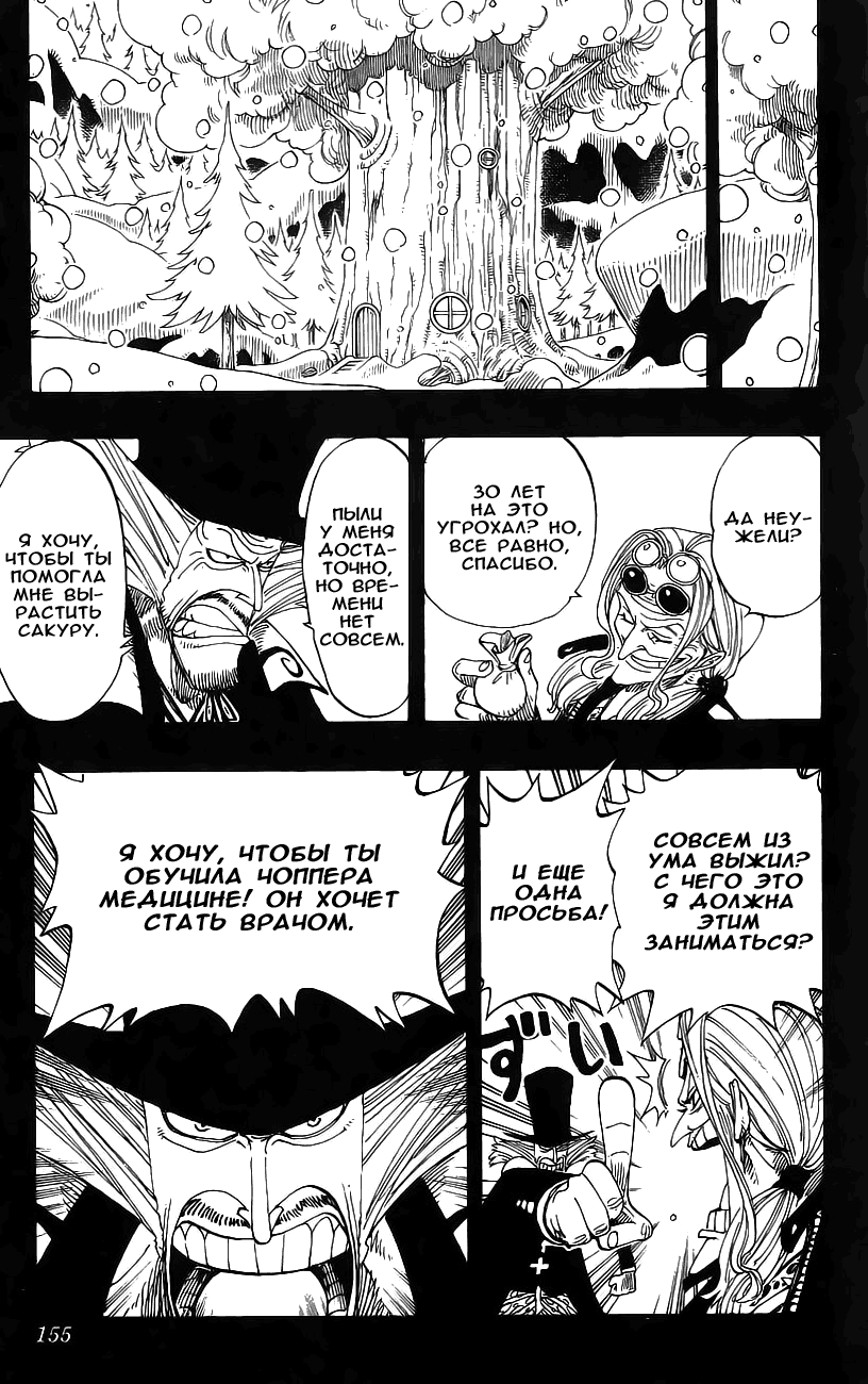 Страница 7 главы 144 манги Ван Пис / One Piece
