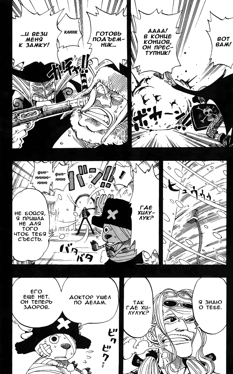 Страница 12 главы 144 манги Ван Пис / One Piece