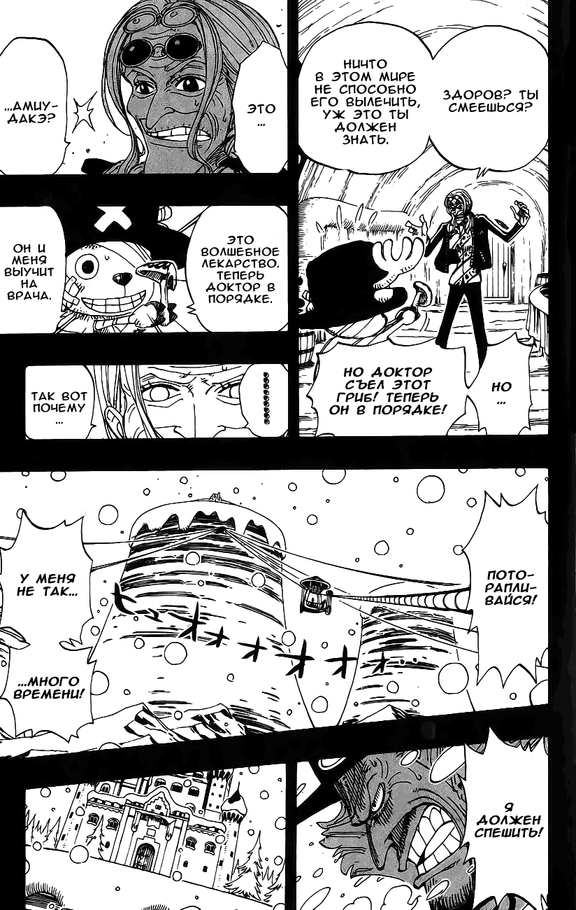 Страница 13 главы 144 манги Ван Пис / One Piece