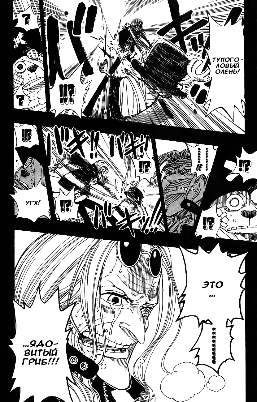 Страница 14 главы 144 манги Ван Пис / One Piece