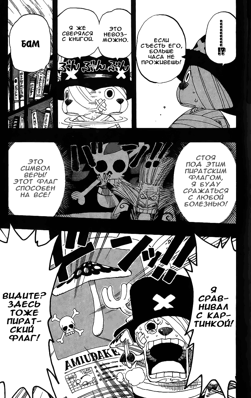 Страница 15 главы 144 манги Ван Пис / One Piece