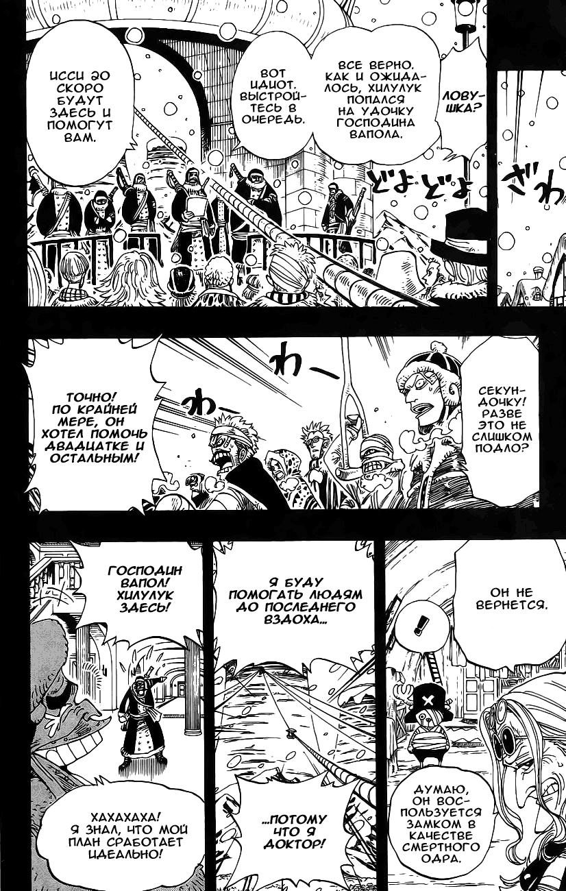 Страница 18 главы 144 манги Ван Пис / One Piece